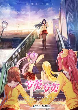安菟！安菟！ OVA(全集)
