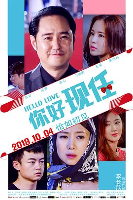 你好現任(全集)