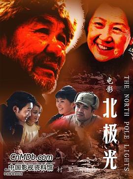 北極光(全集)