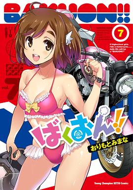 爆音少女！！OAD