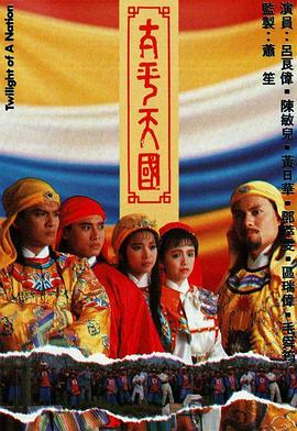 太平天國(guó)(全集)