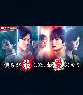 我們殺死了、最愛的你(全集)