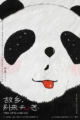 故鄉，別來無恙(全集)