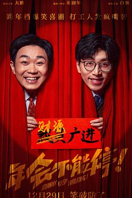 年會(huì)不能停！