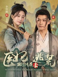 抄家前，醫妃搬空庫房去逃荒(全集)