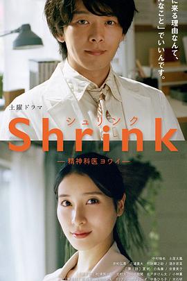 Shrink～精神?？迫蹙t生～(全集)