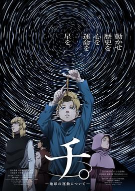 地。―關于地球的運動―(全集)