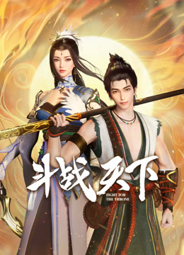 斗戰天下(全集)