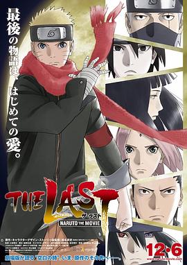火影忍者劇場版：終章電影