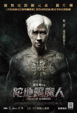 陀地驅魔人國語