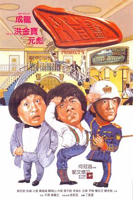 A計(jì)劃粵語