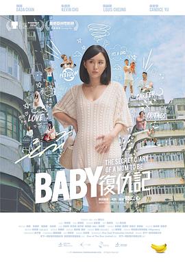 Baby復仇記粵語