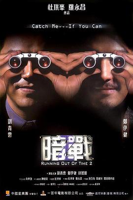 暗戰2國語