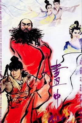 畫中仙粵語