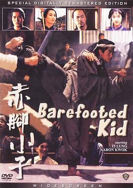 赤腳小子粵語