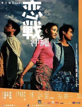 戀戰(zhàn)沖繩國(guó)語(yǔ)