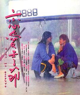 戀愛季節(jié)國語