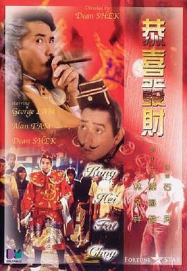 恭喜發財粵語