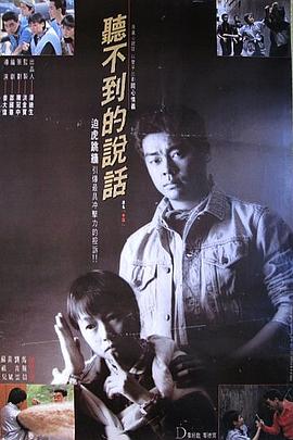 聽不到的說話國語