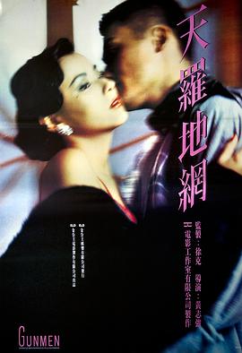 天羅地網粵語