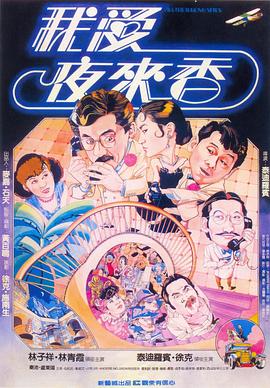 我愛夜來香國語