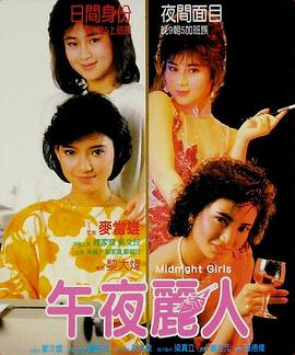 午夜麗人國語