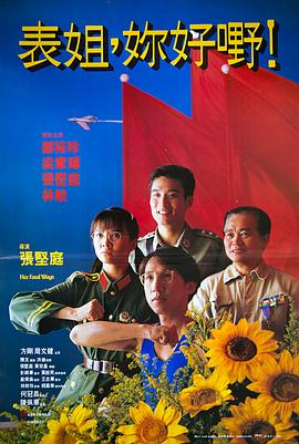 表姐，你好嘢！國(guó)語(yǔ)