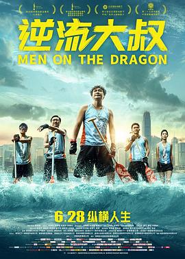 逆流大叔粵語