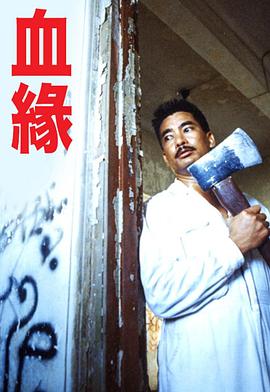 血緣粵語(全集)