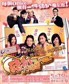 豬扒大聯盟國語