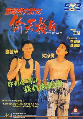 將計就計粵語