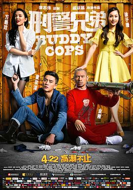 刑警兄弟粵語