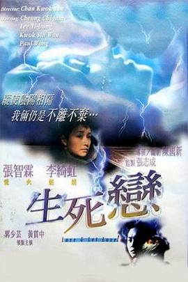 生死戀1998國語