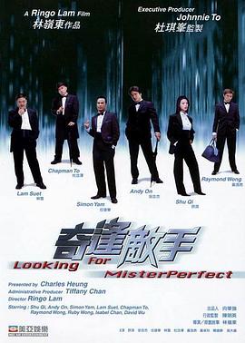 奇逢敵手粵語