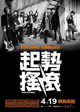 起勢搖滾國語