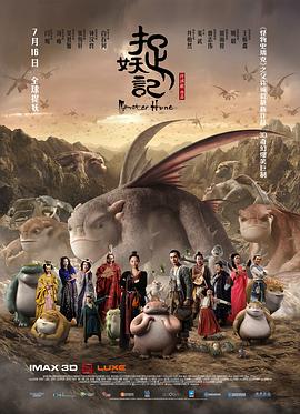 捉妖記國(guó)語(yǔ)