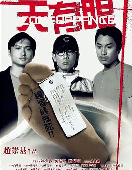 天有眼粵語