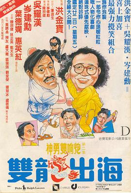 雙龍出海粵語