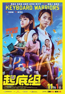 起底組國語