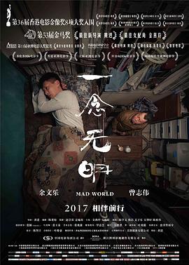 一念無明國語