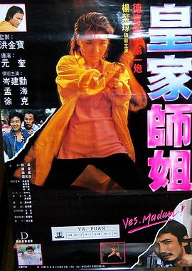 皇家師姐粵語