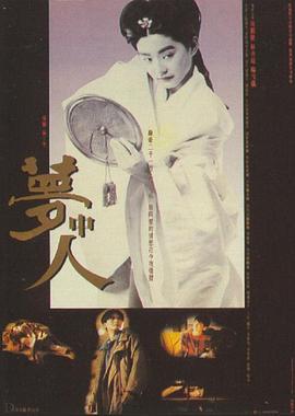 夢(mèng)中人國(guó)語(yǔ)