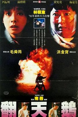 一觸即發粵語
