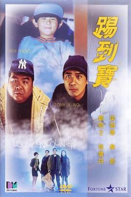 踢到寶粵語
