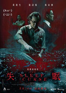 失眠粵語