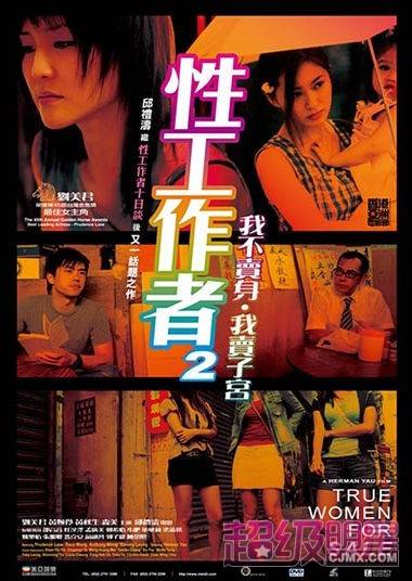 性工作者2：我不賣身，我賣子宮國語
