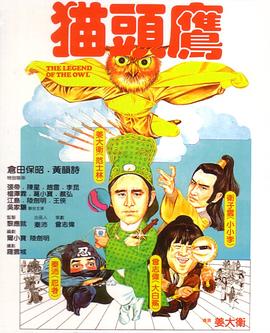 貓頭鷹國語