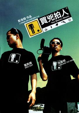 買兇拍人粵語