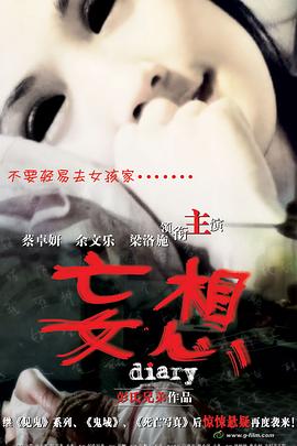 妄想國語