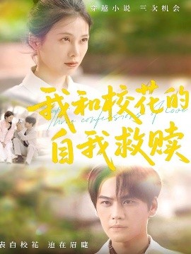 我和?；ǖ淖晕揖融H(全集)
